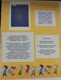 «Әдебиет әлемінде көктем самалы»