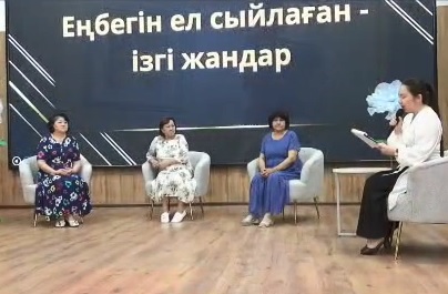 Еңбегін ел сыйлаған – ізгі жандар 