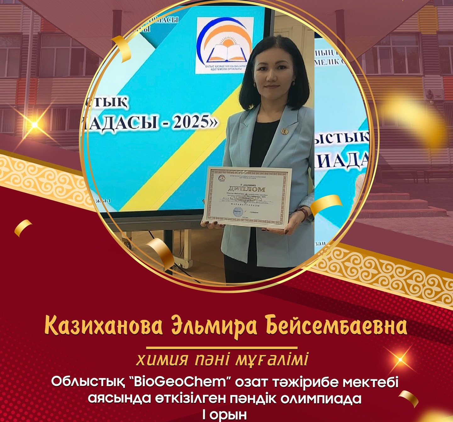 “BioGeoChem” олимпиадасындағы ұстаздар жетістігі