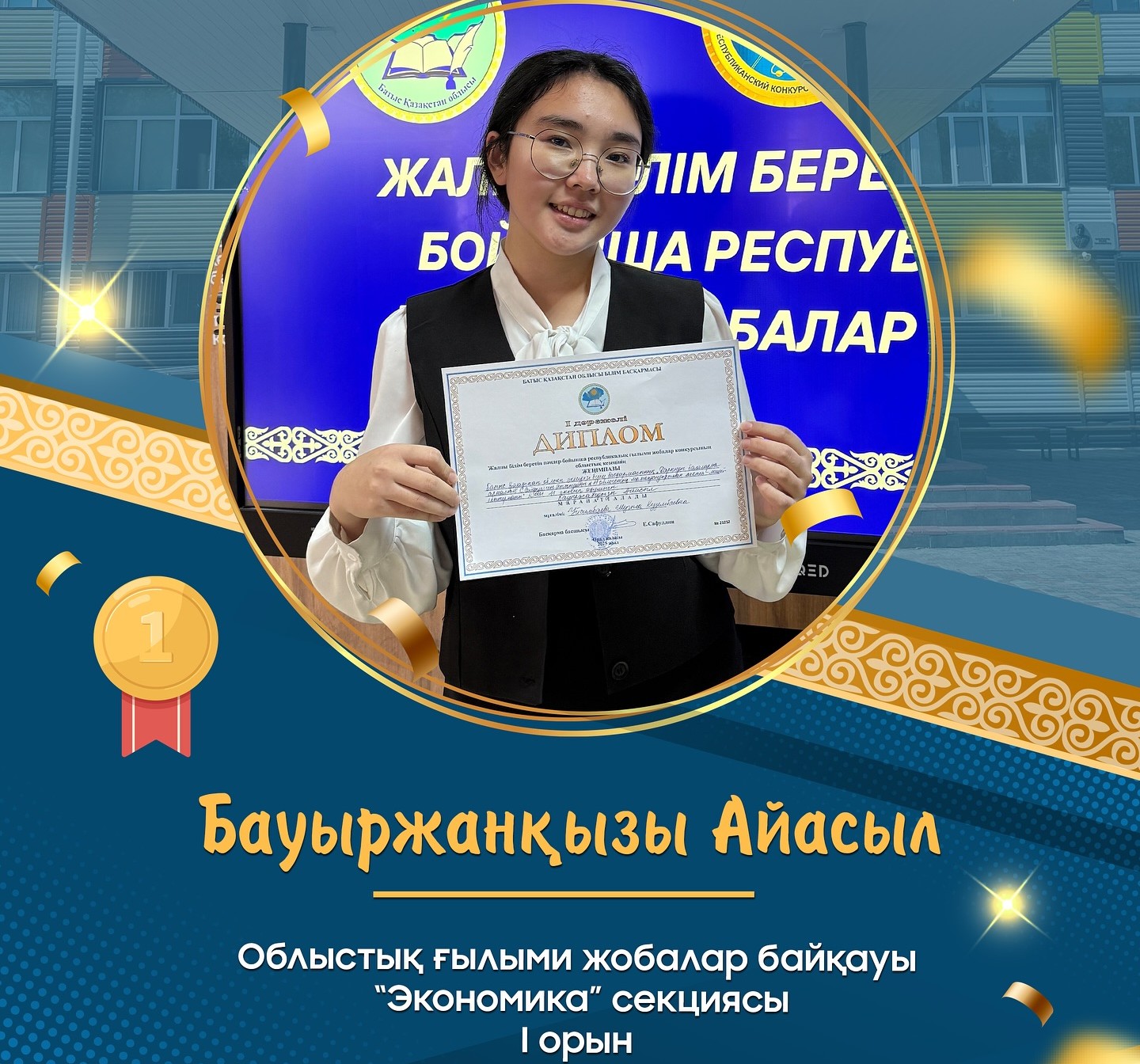 Ғылымдағы біздің мақтаныштар!