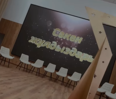  «Сәкен жұлдыздары – 2025» 