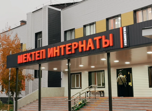 Интернат - жаңа келбет, жаңа серпін