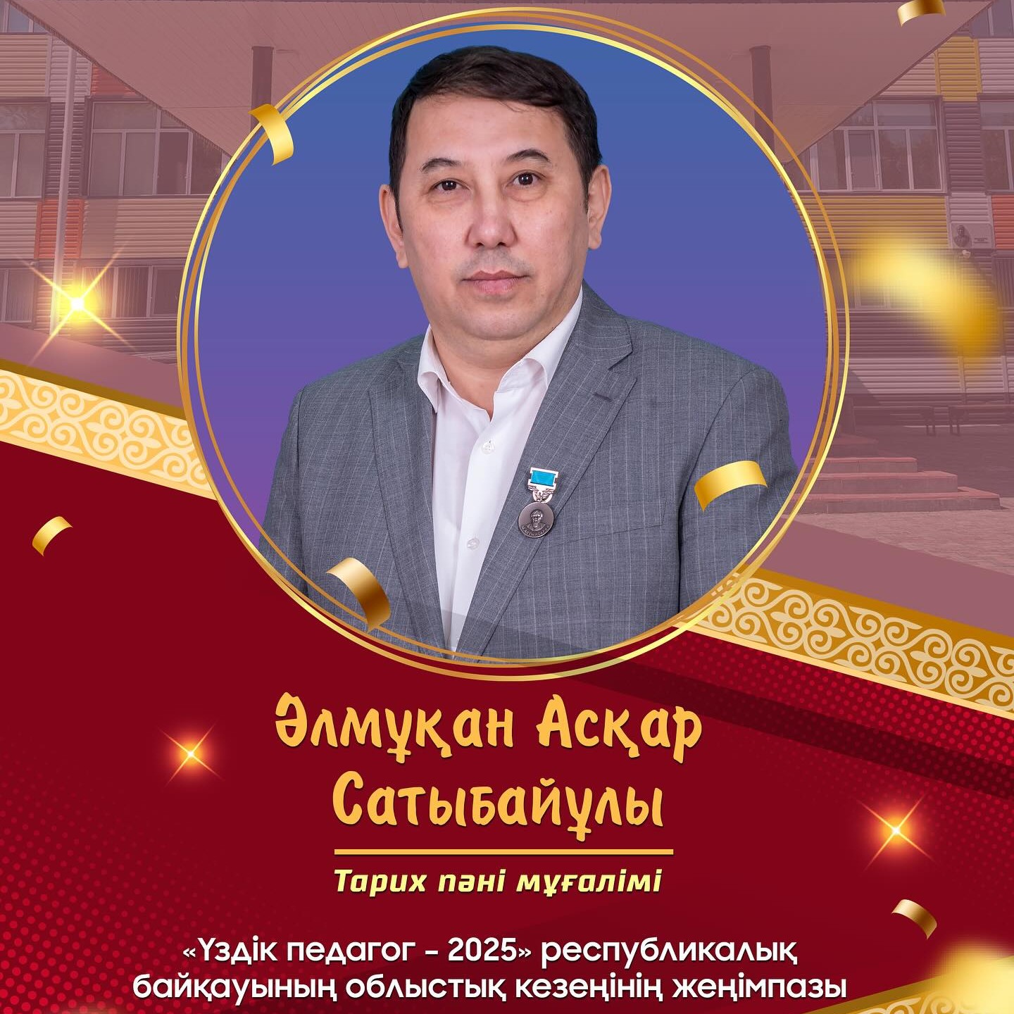 Құттықтаймыз!
