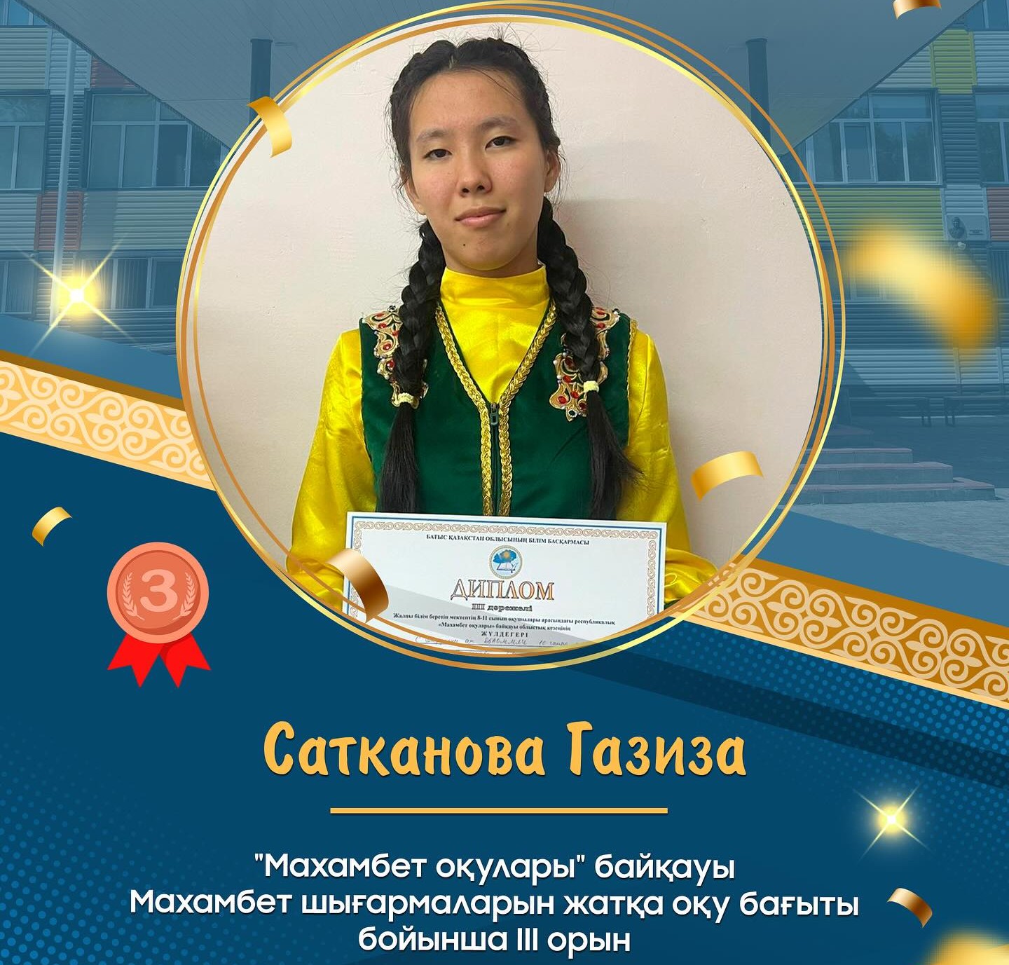 Шәкірттеріміз «Махамбет оқулары» байқауында бақ сынап, жүлдемен оралды
