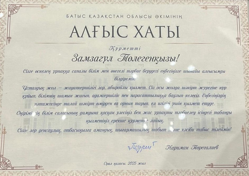 Құттықтаймыз!
