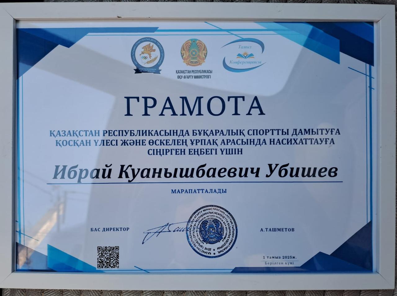 Ибрай Қуанышұлы Убишевке спортты насихаттаудағы еңбегі үшін Грамота табысталды