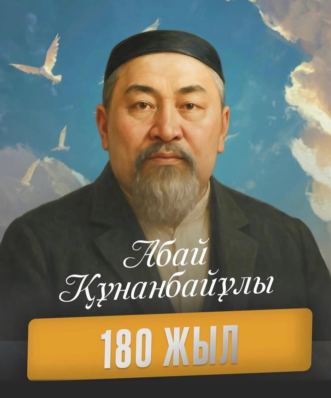 Ұлы Абайға — 180 жыл