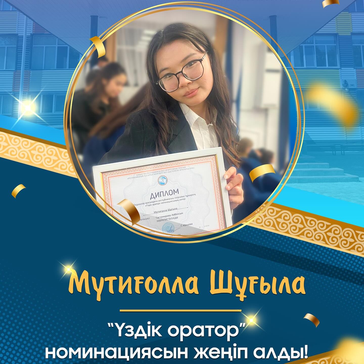 Жеңіс қуанышы! 