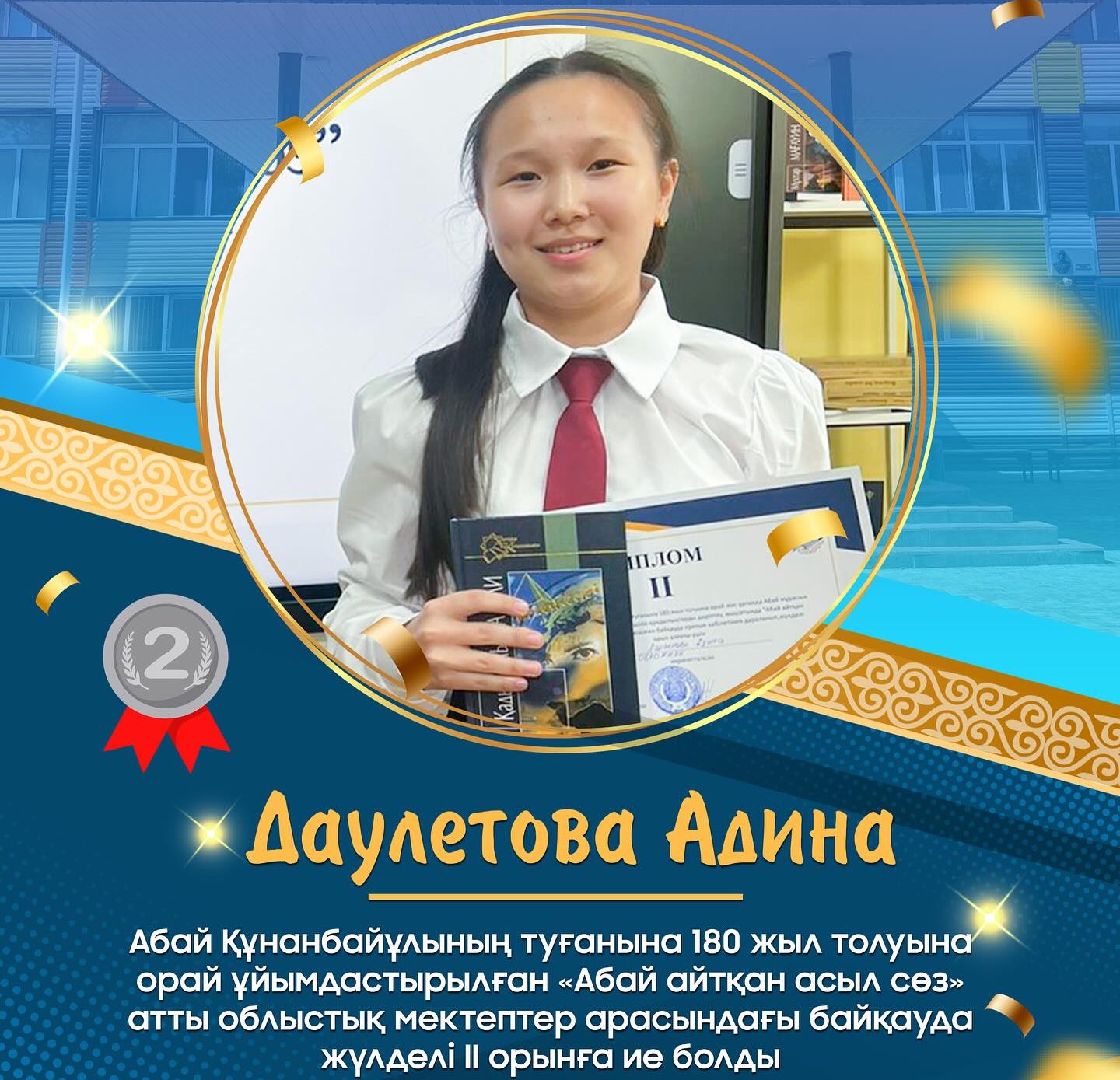 «Абай айтқан асыл сөз» байқауында шәкіртіміз жүлделі ІІ орын иеленді