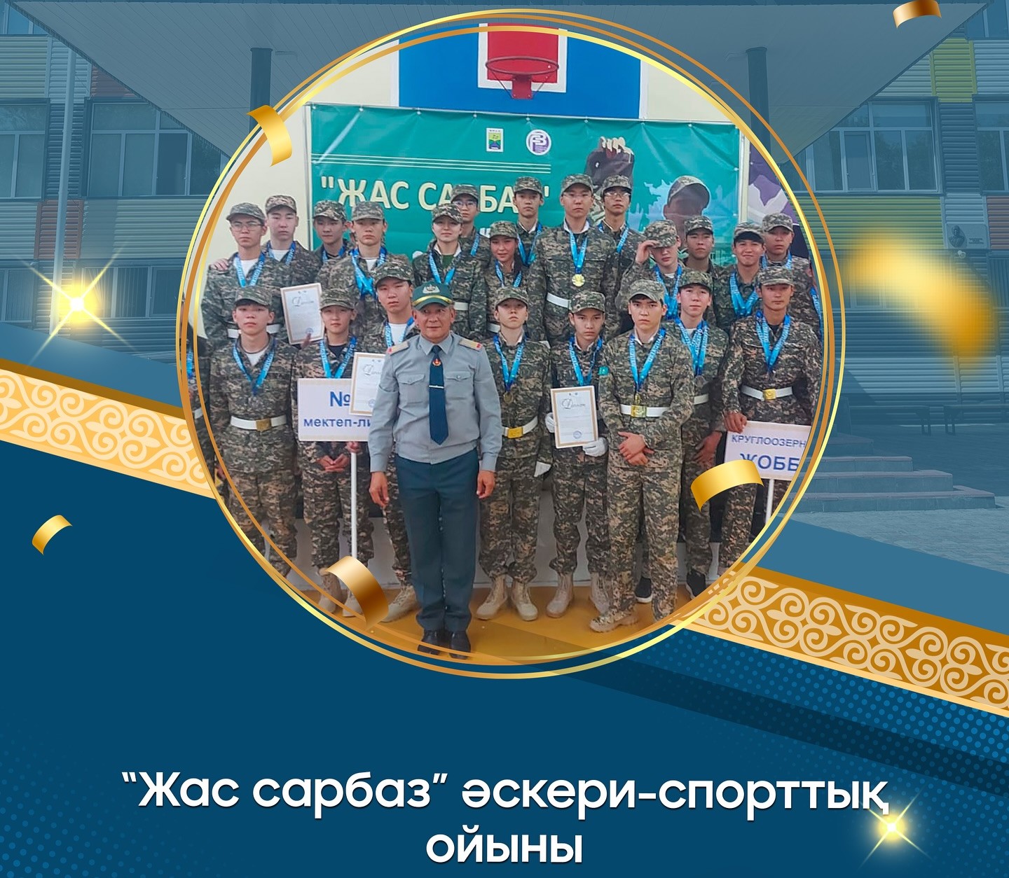 “Жас сарбаз” ойынында оралдық команда — үздіктер қатарында!