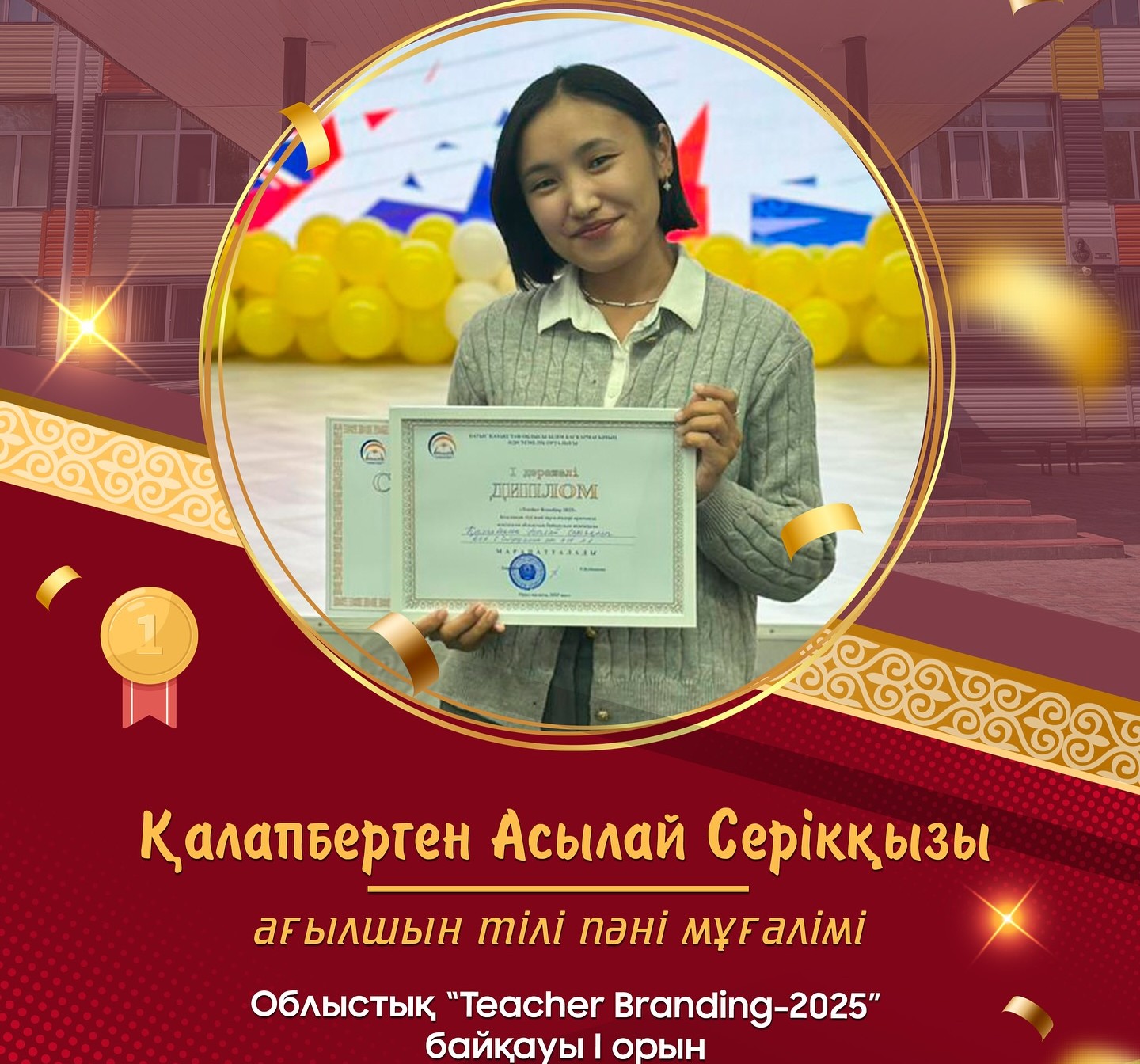 ЖЕҢІСПЕН ҚҰТТЫҚТАЙМЫЗ!