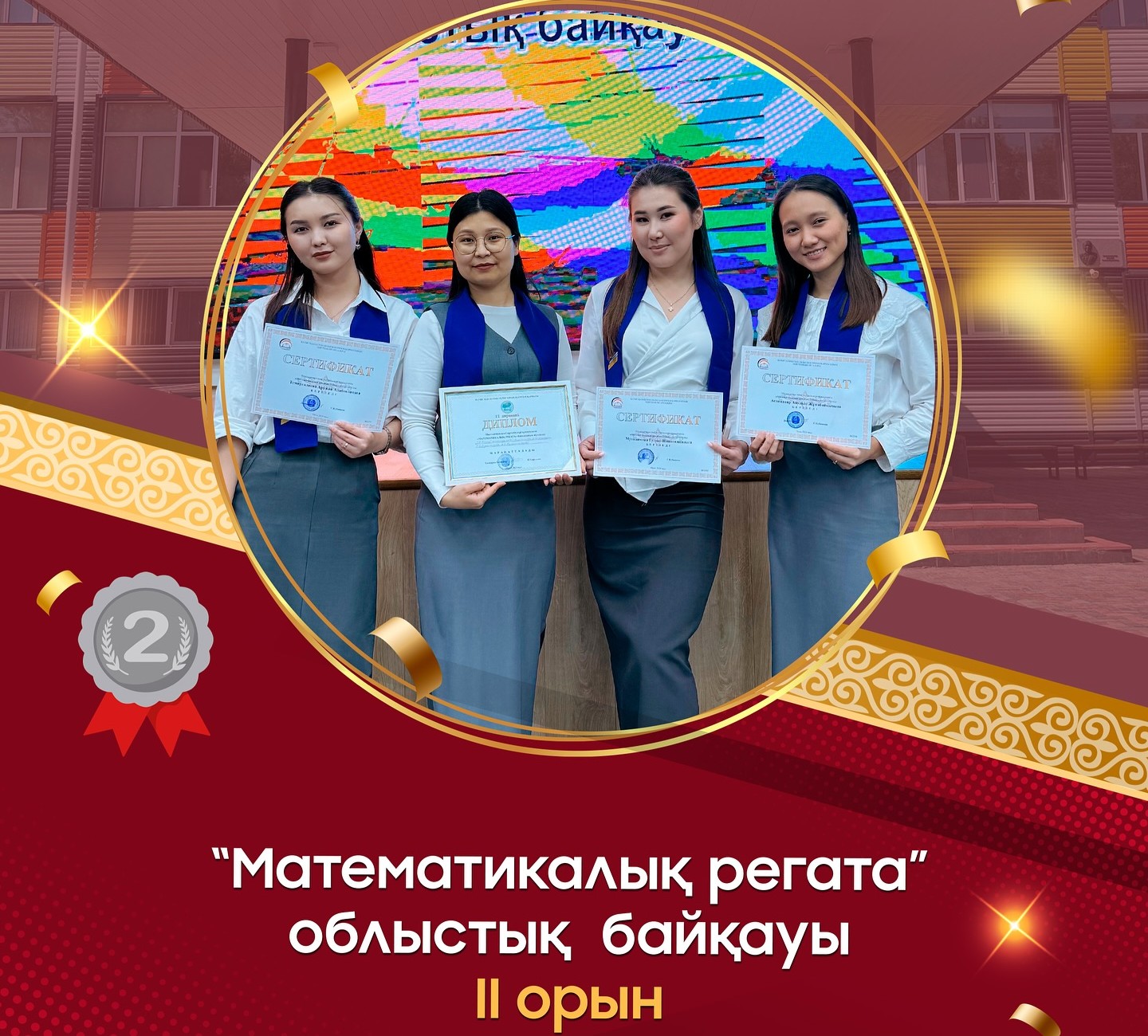 Облыстық “Математикалық регата” байқауында мектебіміздің командасы ІІ орын иеленді! 