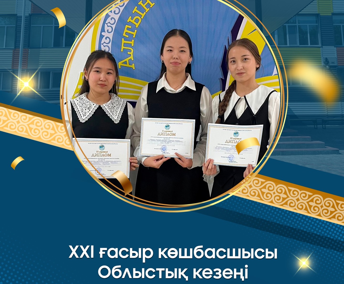 Жас көшбасшылардың жеңісі