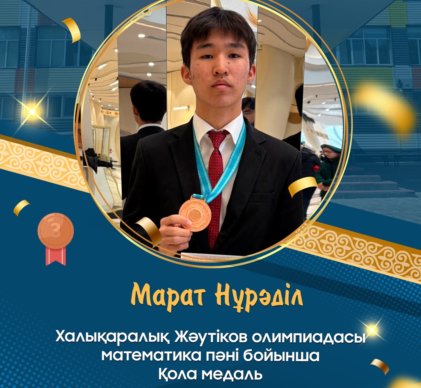 Жәутіков олимпиадасындағы қола медаль