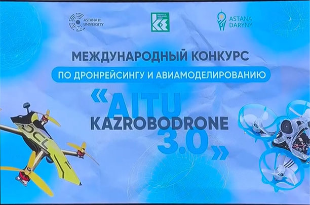 «AITU KazRoboDrone 3.0» халықаралық конкурсына облыстық іріктеу жарысы өтті