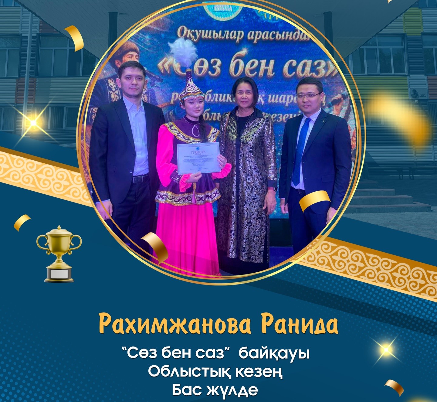 Ән мен күй сайысындағы жарқын жеңіс