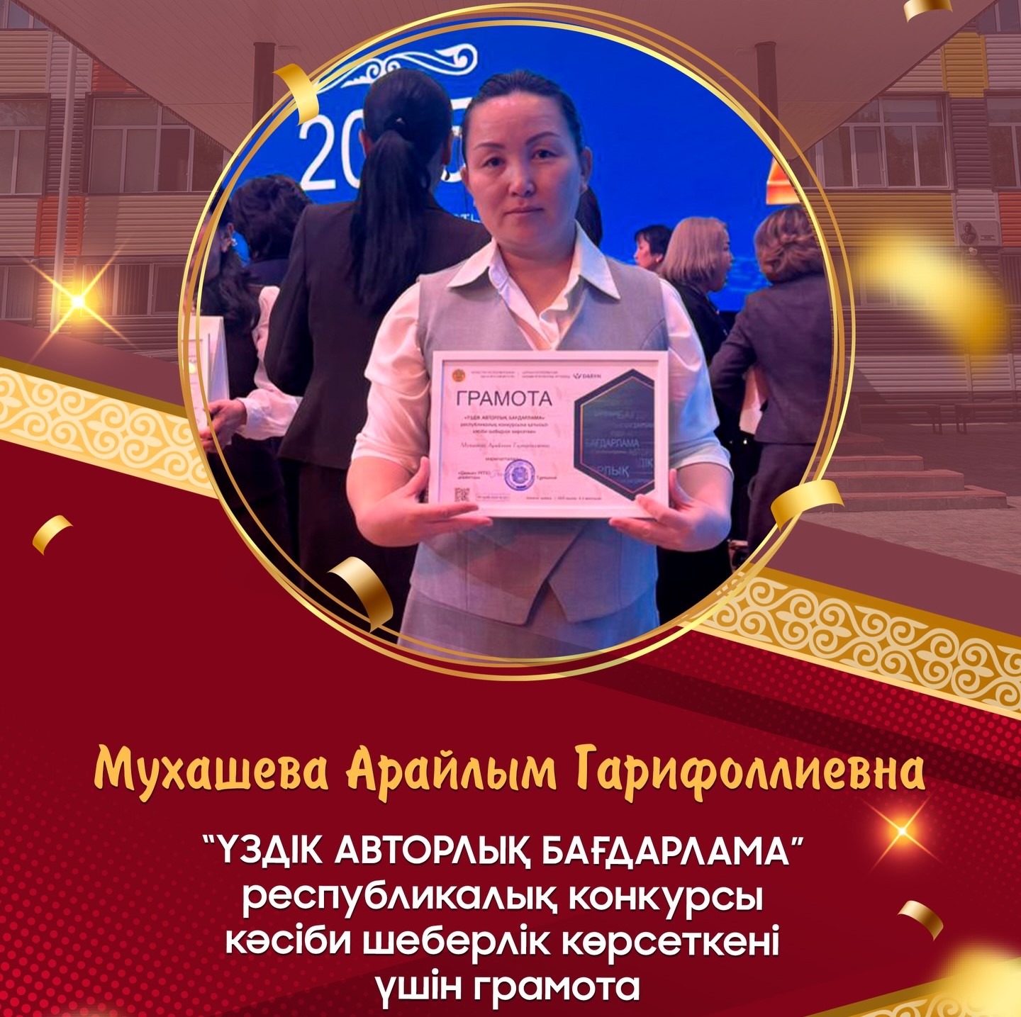 Әріптесіміз республикалық грамотамен марапатталды
