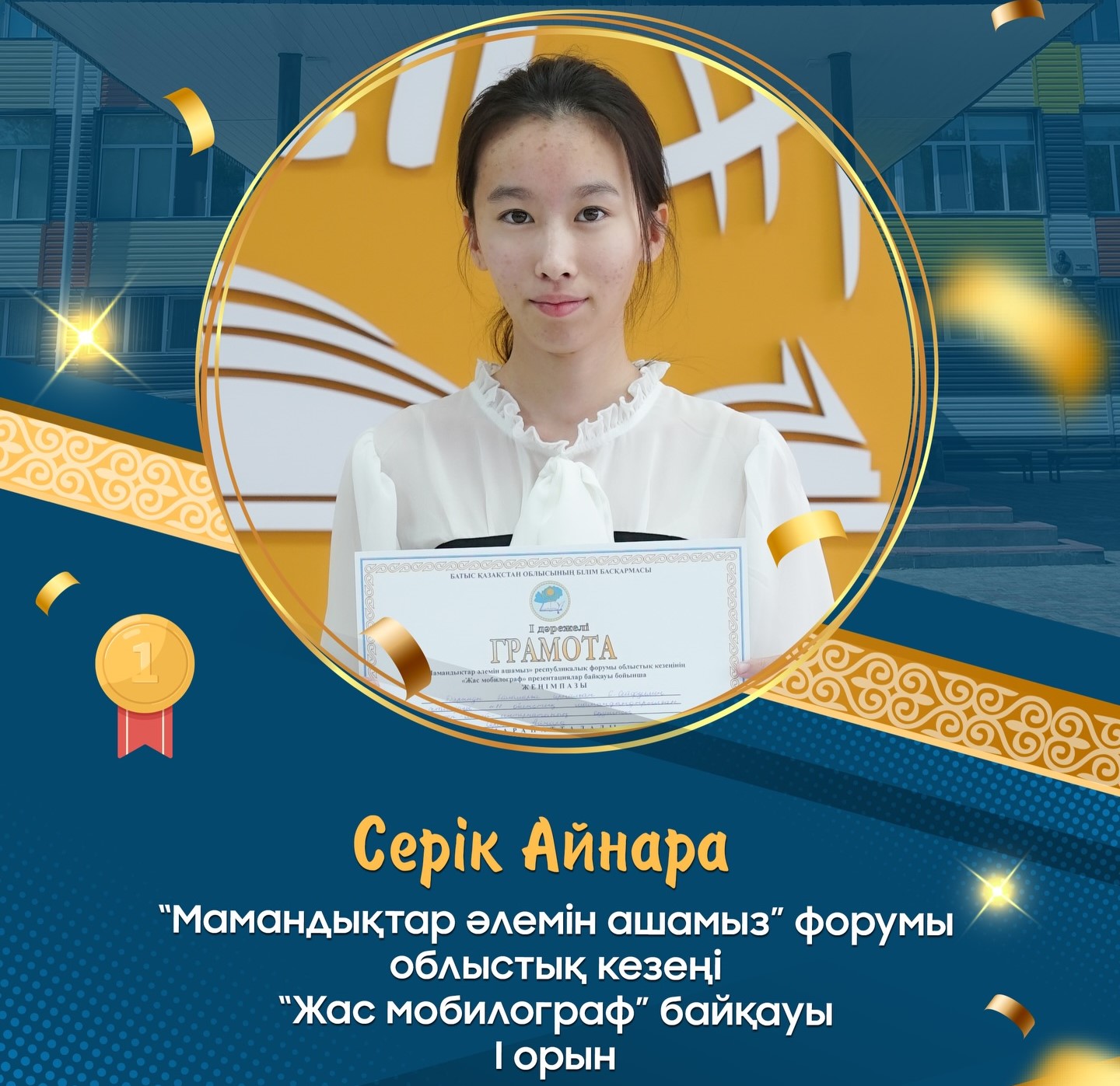 «Мамандықтар әлемін ашамыз» республикалық форумының облыстық кезеңінің нәтижесі