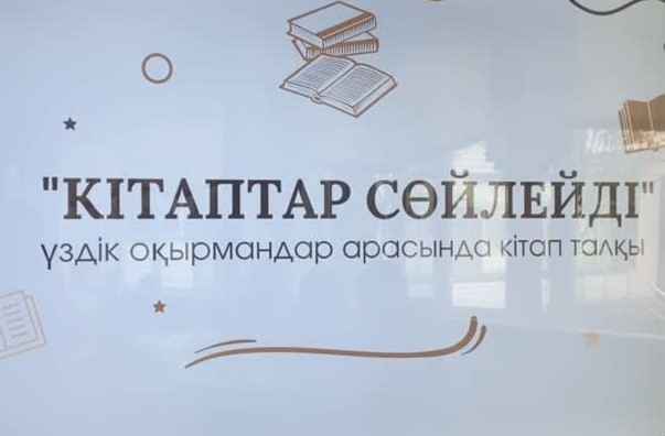 Мектебімізде Халықаралық отбасы күніне арналған үлкен кітап талқысы өтті