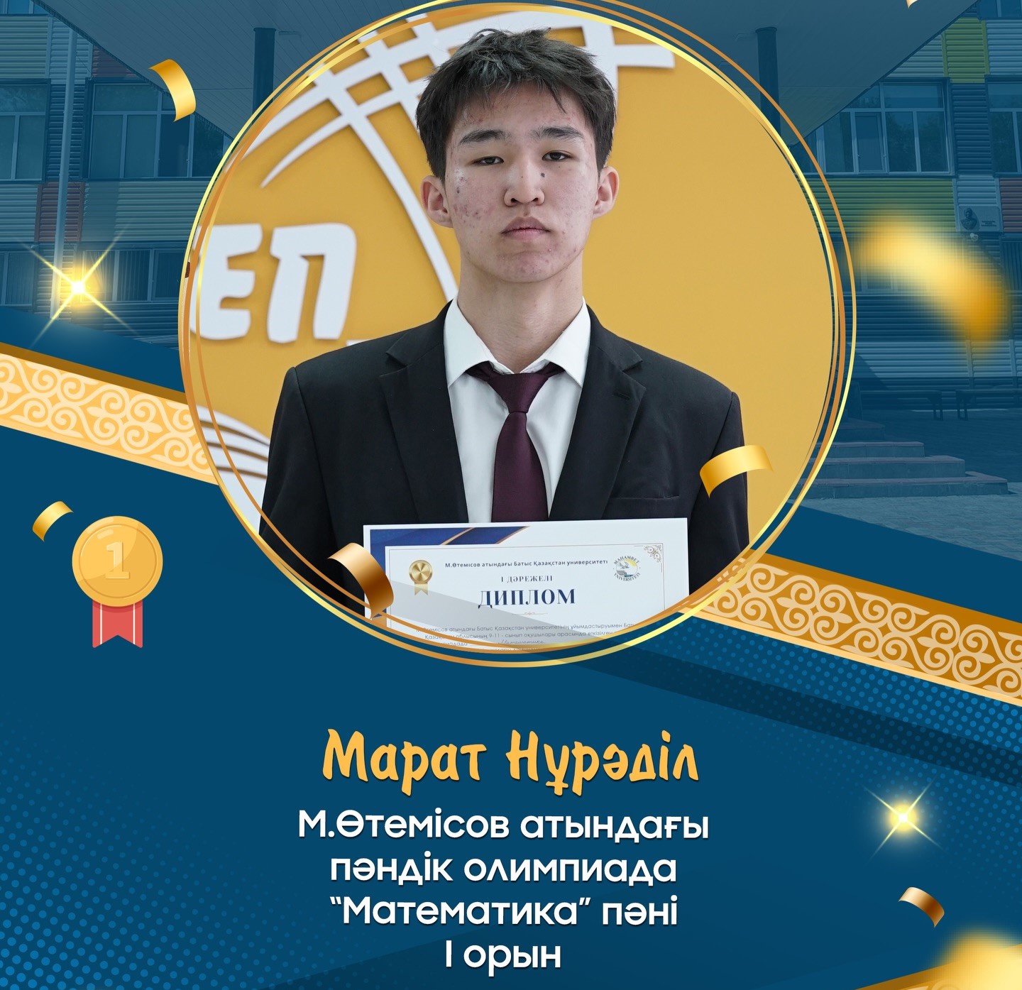 М.Өтемісов атындағы БҚУ олимпиадасының нәтижесі