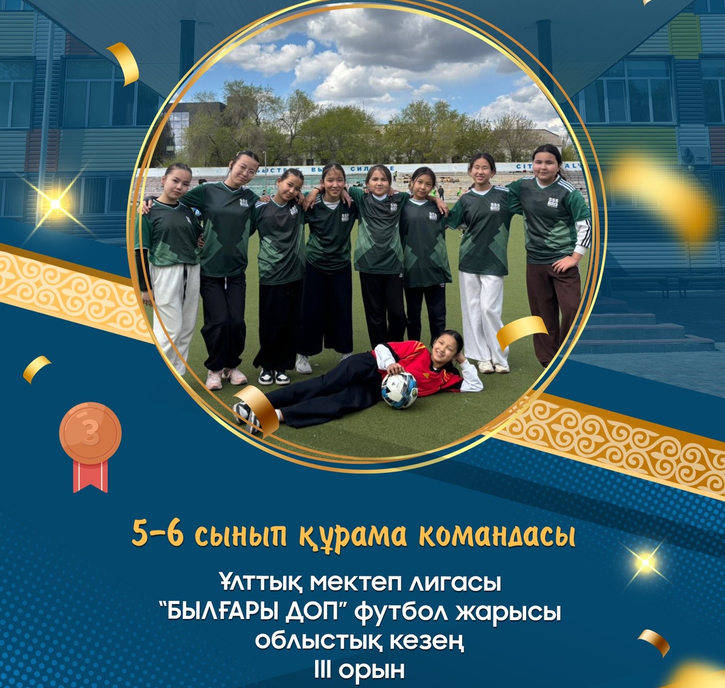 Мектебіміздің футболшы қыздары облыста үздік үштікте!
