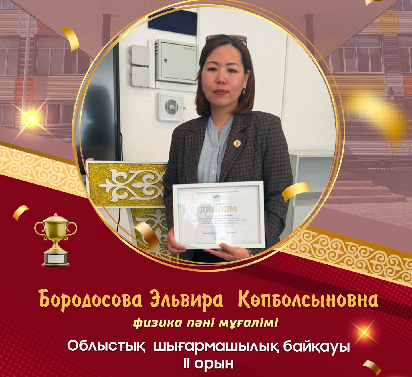 Құттықтаймыз!