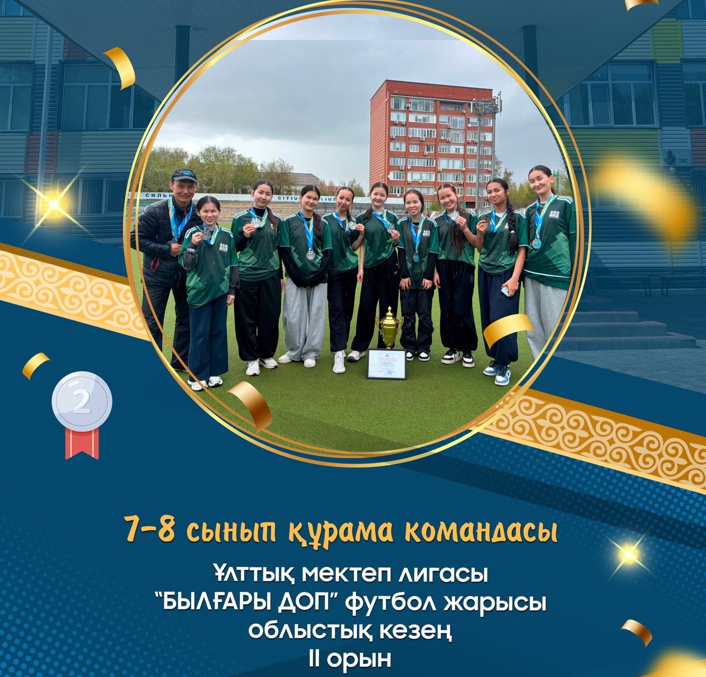Намысты қолдан бермеген аруларымыз!